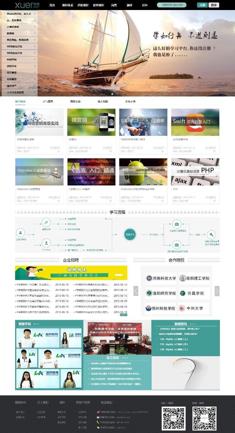 互联网在线学啊培训网