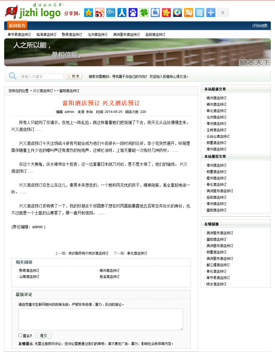 2018最新价值3800元极致泛站群系统高级版破解版