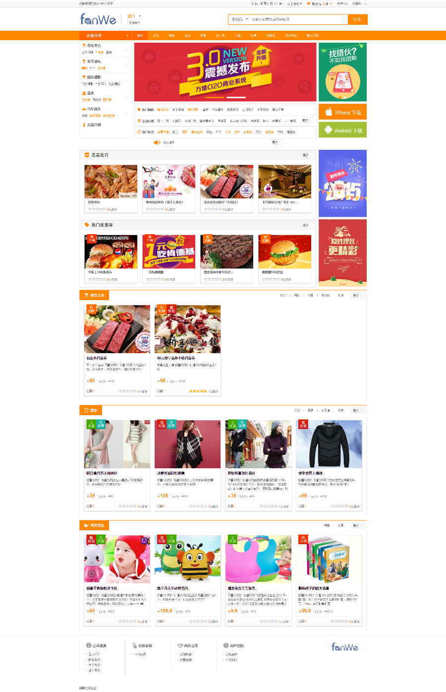 方维o2o5.0仿美团分销版