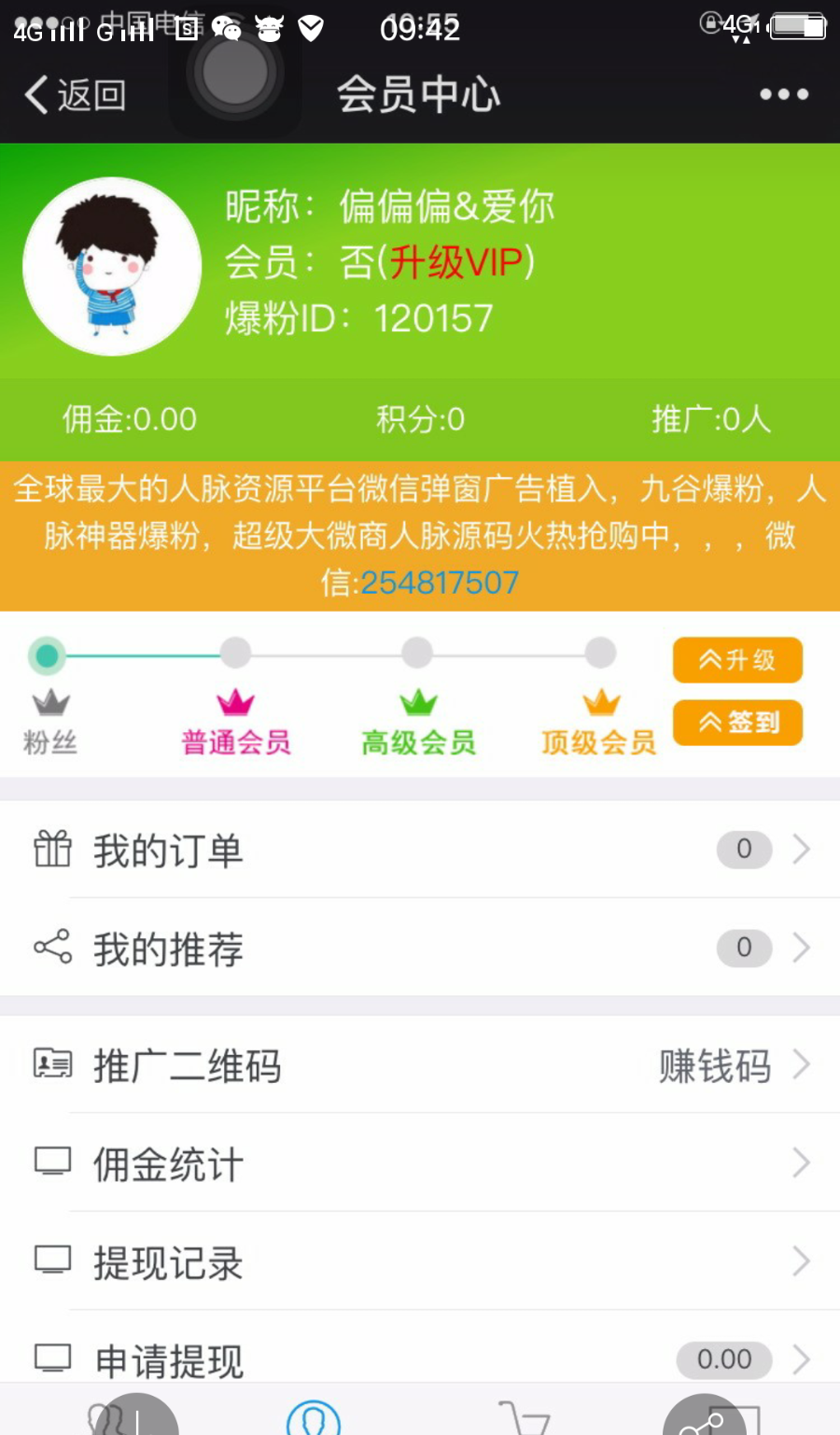 九谷爆粉神器 超级人脉二次开发版