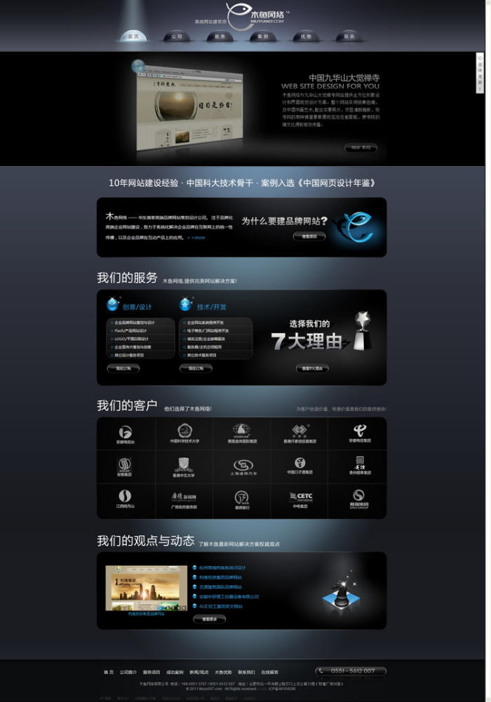 黑色flash网络公司网站织梦源码