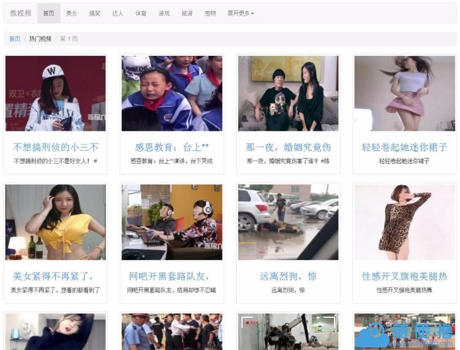 暴力引流赚钱源码|微拍福利视频自动采集网站源码纯自动采集