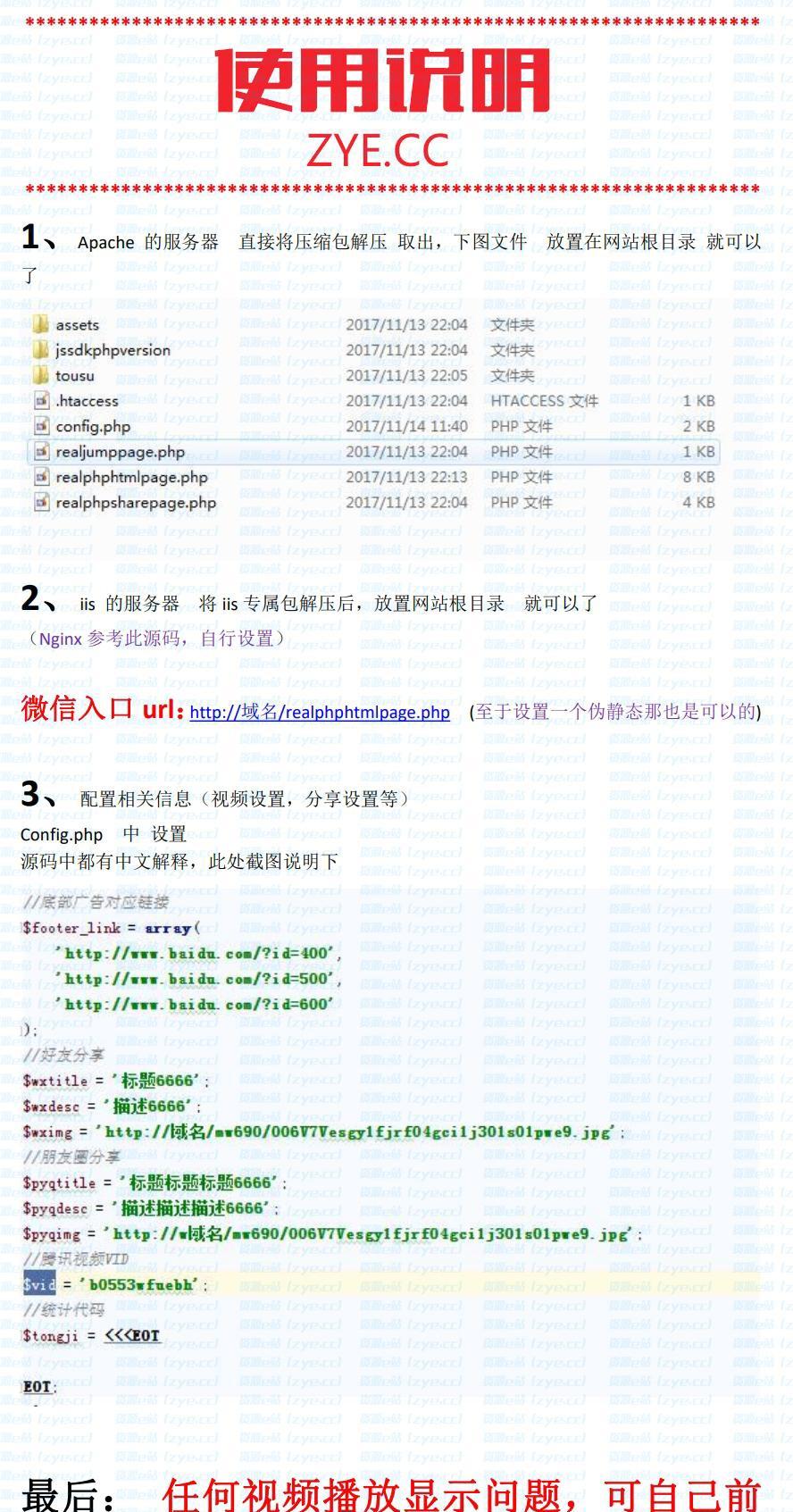 Apache+IIS营销视频裂变增强版
