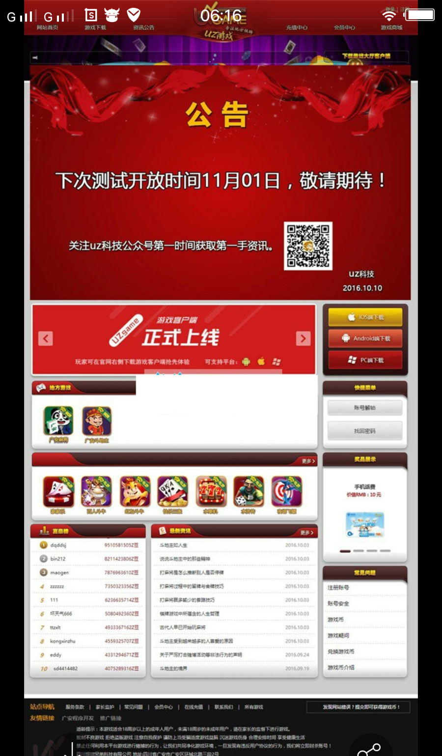 红色大气UZ棋-牌游戏整站源码
