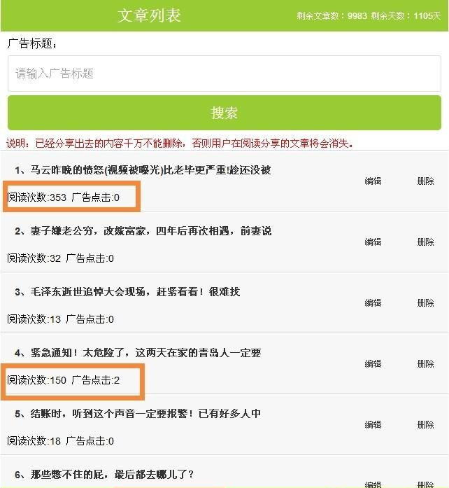 微信广告植入源码朋友圈微信广告系统源码微信广告植入WAP平台开源版