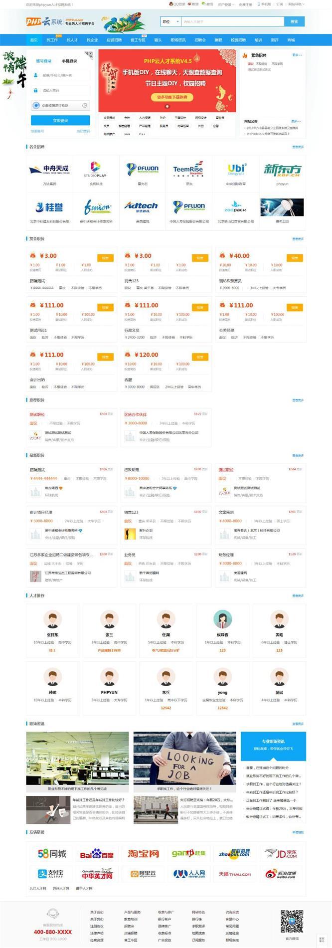 PHP云5.4人才招聘系统