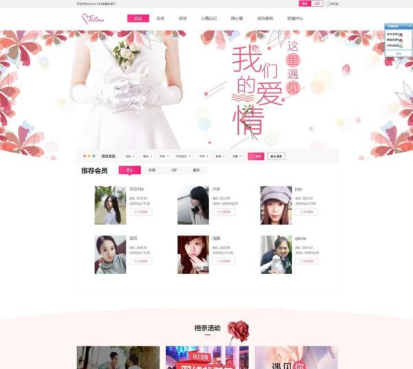 奥壹Oelove婚恋交友系统v4.8版
