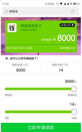 仿用钱宝小额借贷系统 开源版