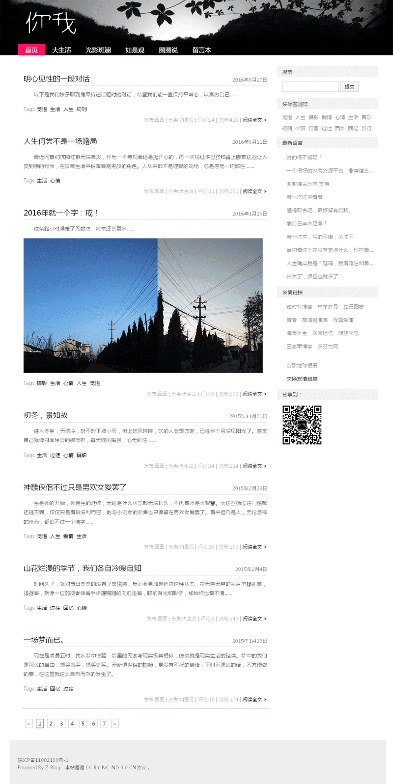 你我网个人博客源码