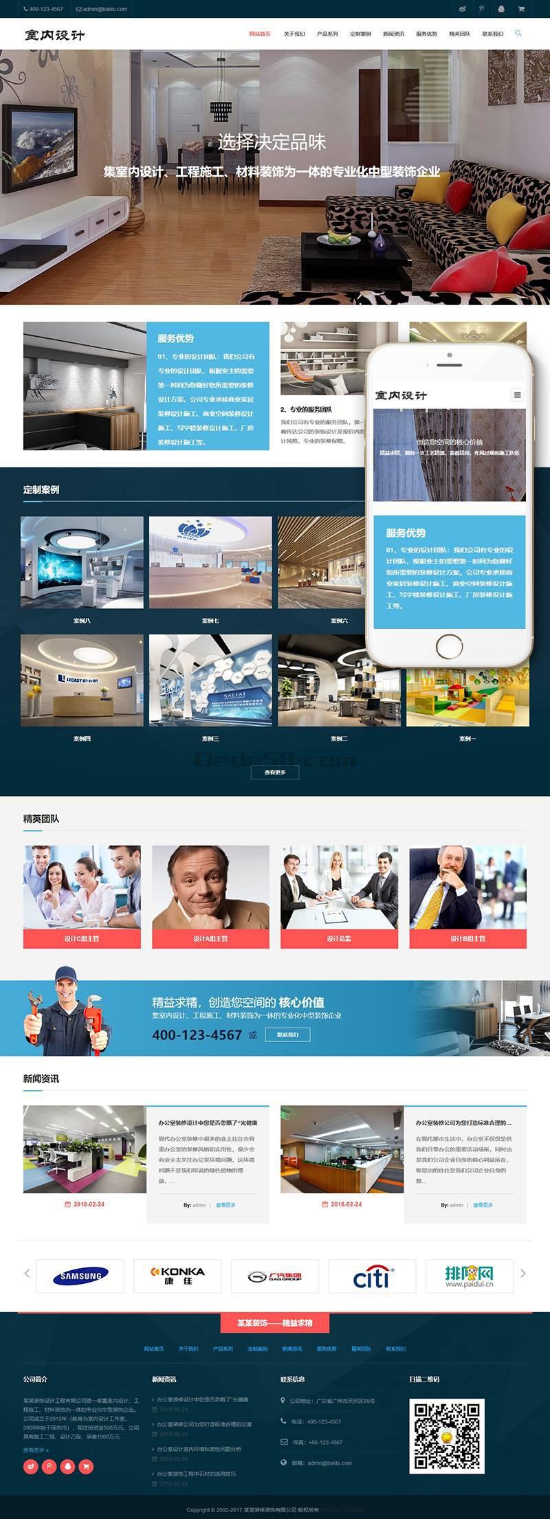 响应式室内设计工程施工类网站织梦模板