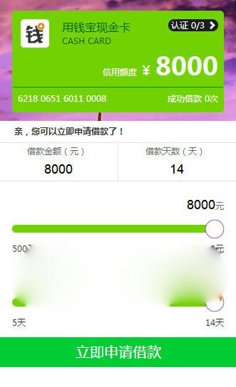 PHP仿用钱宝小额借贷系统源码/小贷微贷校园贷源码