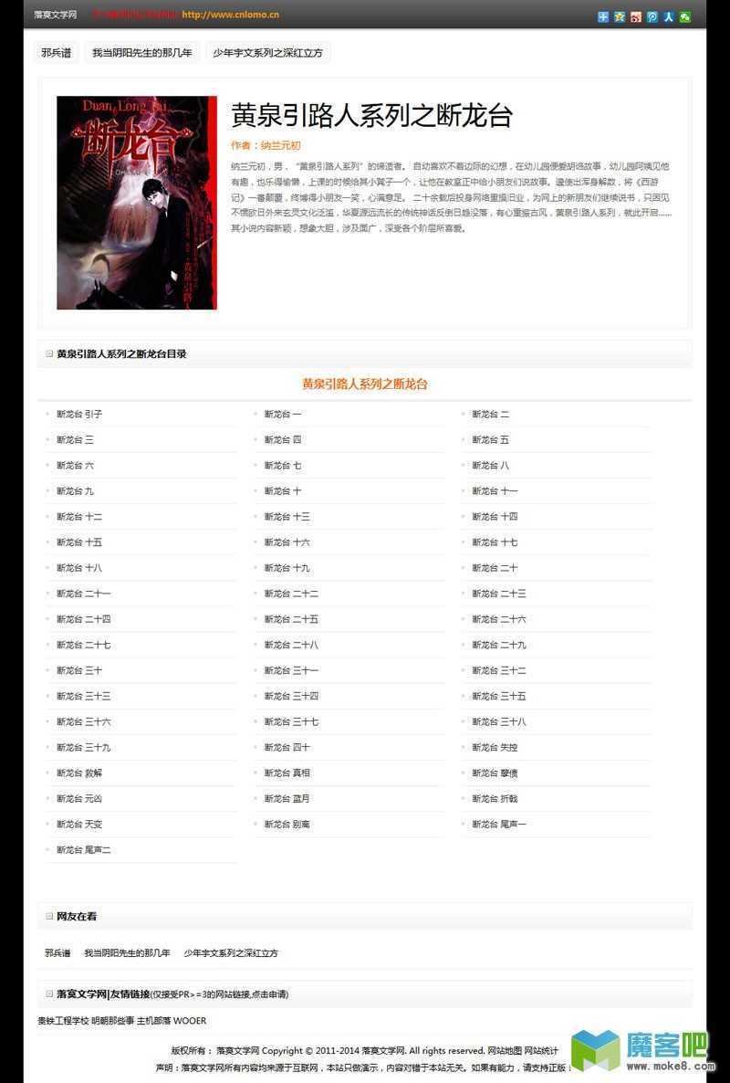 落寞文学网单本多本小说wordpress主题