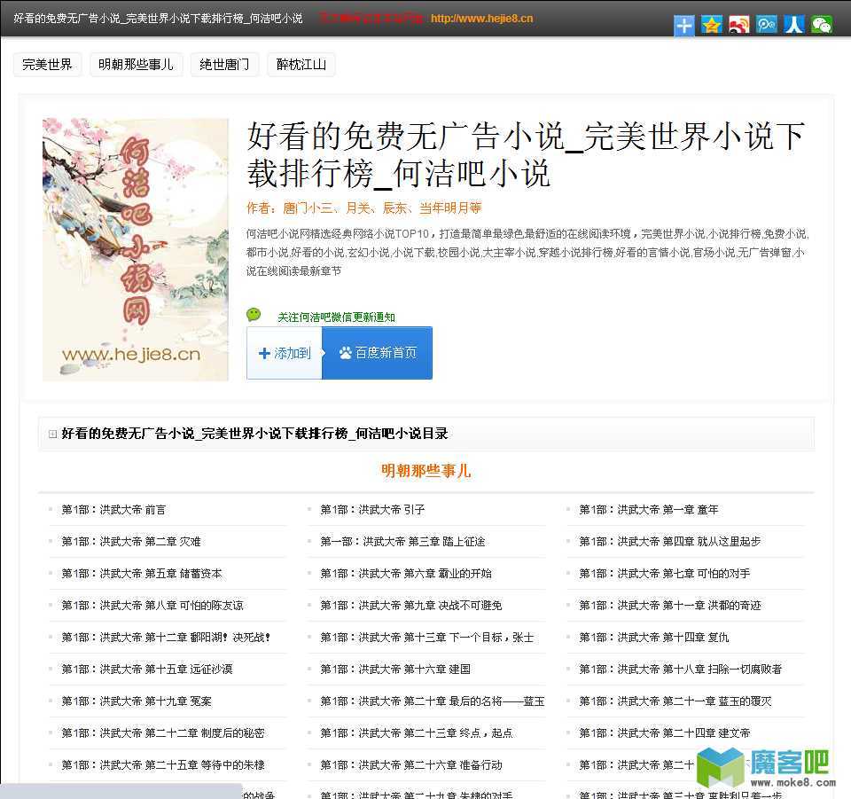 hejie8何洁吧多本小说wordpress主题