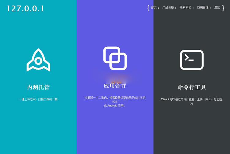 仿fir.im分发网站源码