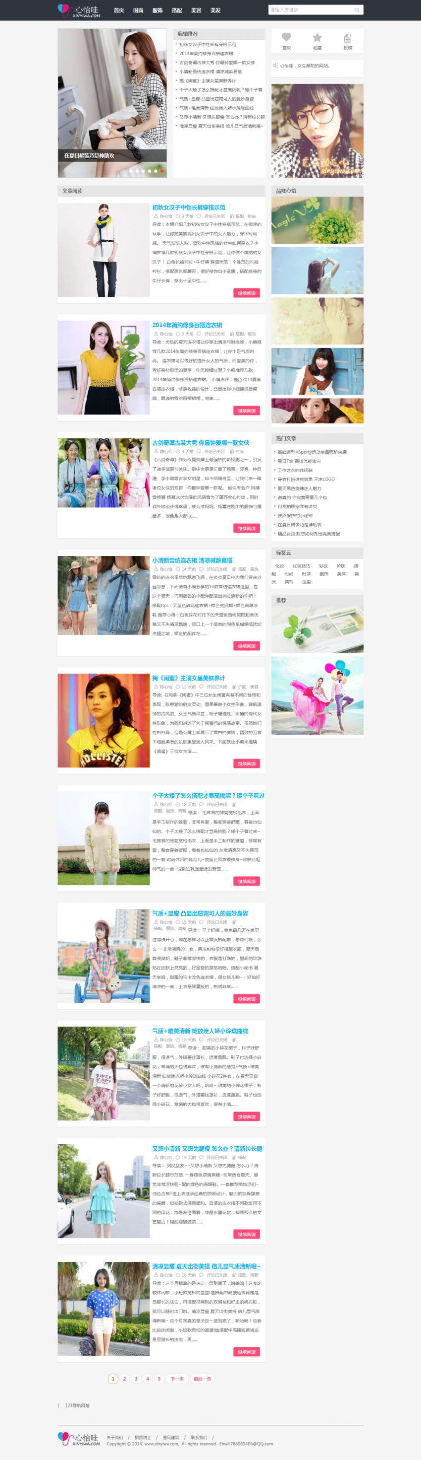 心怡网模板