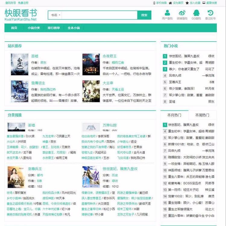 PTcms小说程序源码+手机版+带采集功能自动