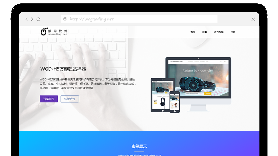PHP响应式营销型万能H5建站系统源码