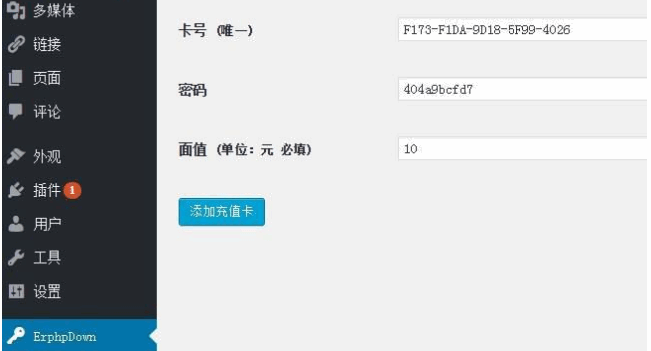 Erphpdown 9.1.2 WP插件