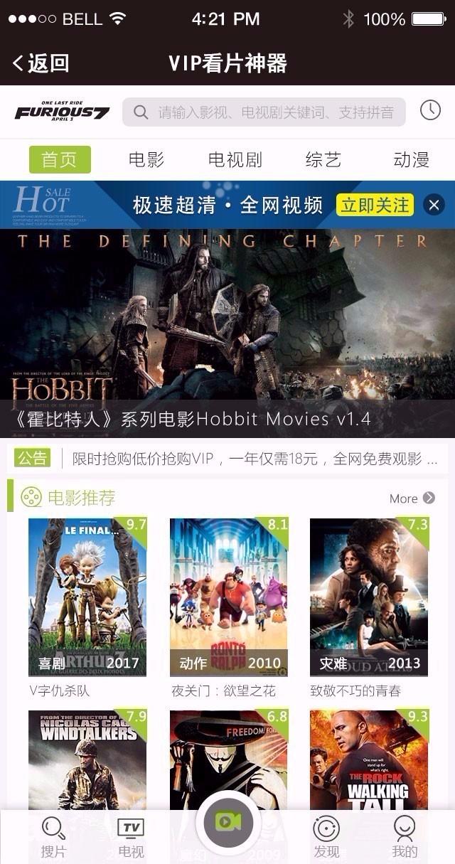 全网VIP视频电影免费看片神器新版3.95+PC端2.1