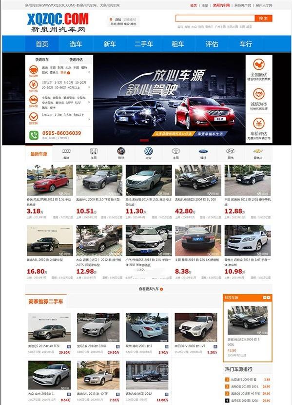 大泉州汽车网整站源码|二手车交易