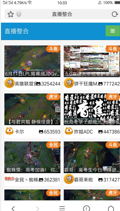 PHP在线游戏直播整合平台