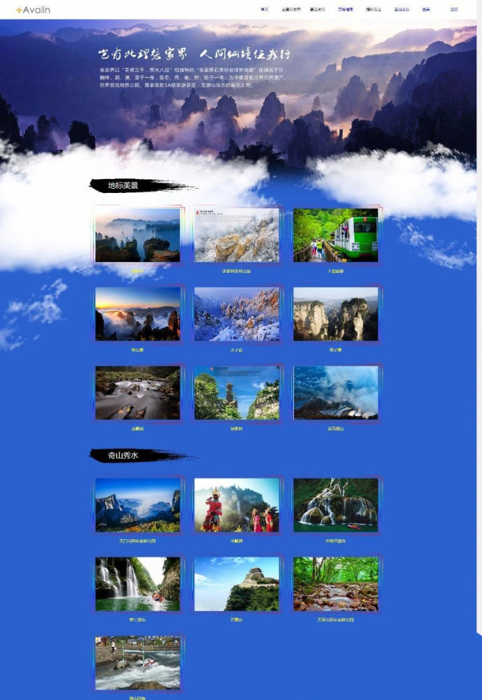 基于Laravel框架开发的旅游网站管理系统PHP源码