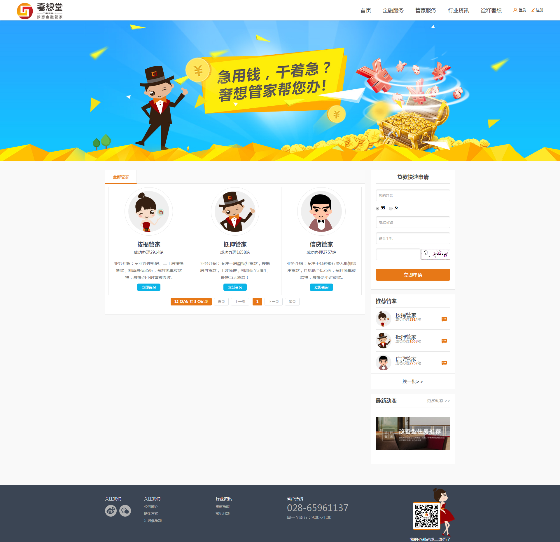 专业银行大****、房贷、车贷、企业贷的成源码整站源码