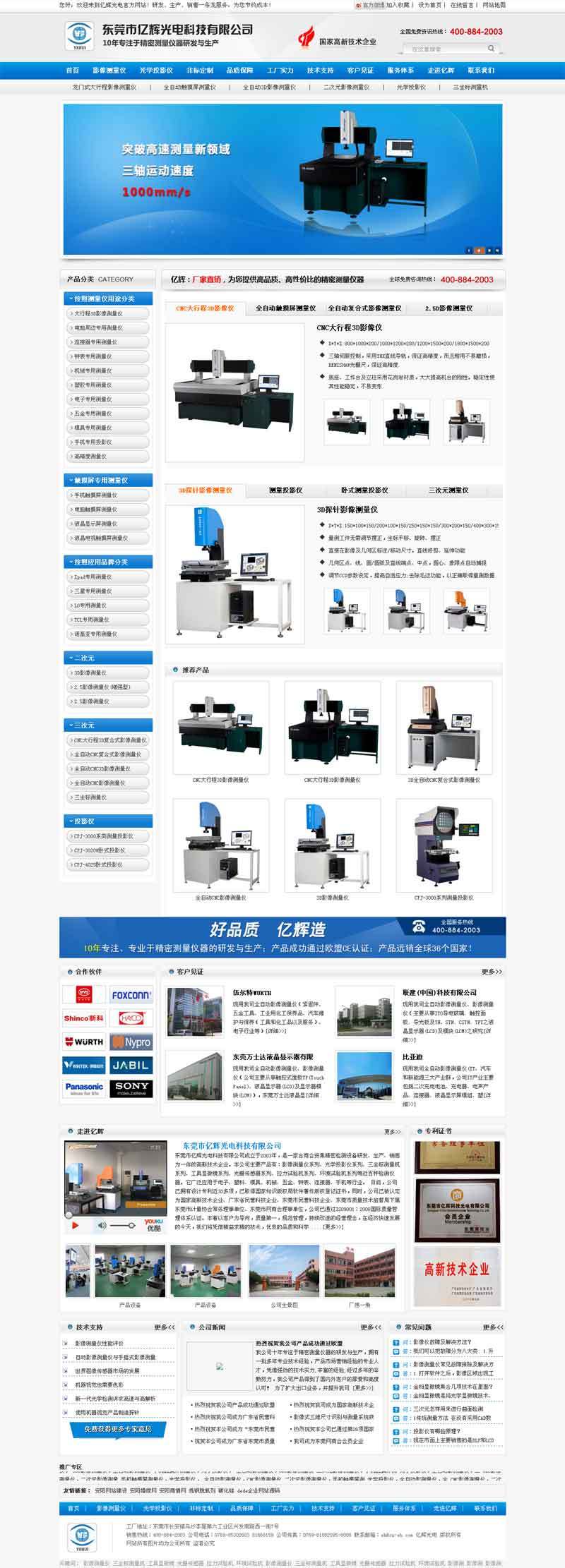 营销型光电科技源码