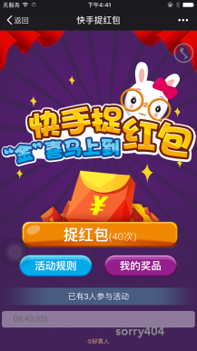 开心抢福利 2.0.2 解密开源版