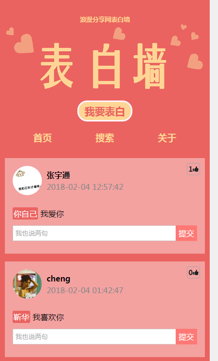 php开发表白墙 |源码|微信表白|微信表白墙|吐槽墙|心愿墙|网站留言板源码