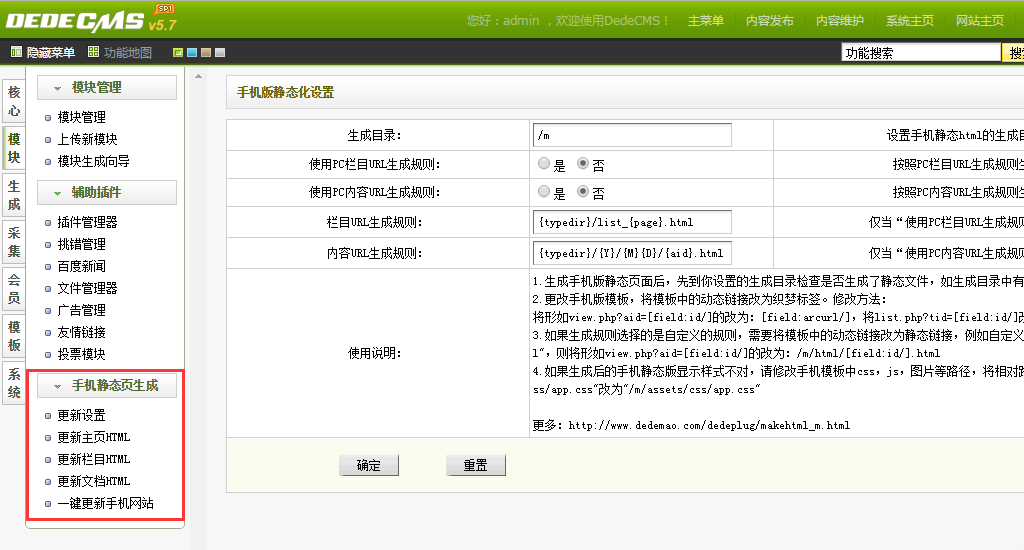 织梦cms手机生成静态页插件可以生成手机版静态页，提高手机版网页的访问速度