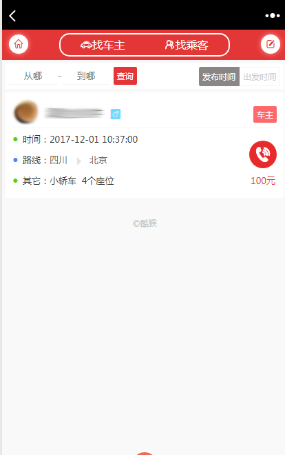 微信拼车系统完整版源码ThinkPHP内核