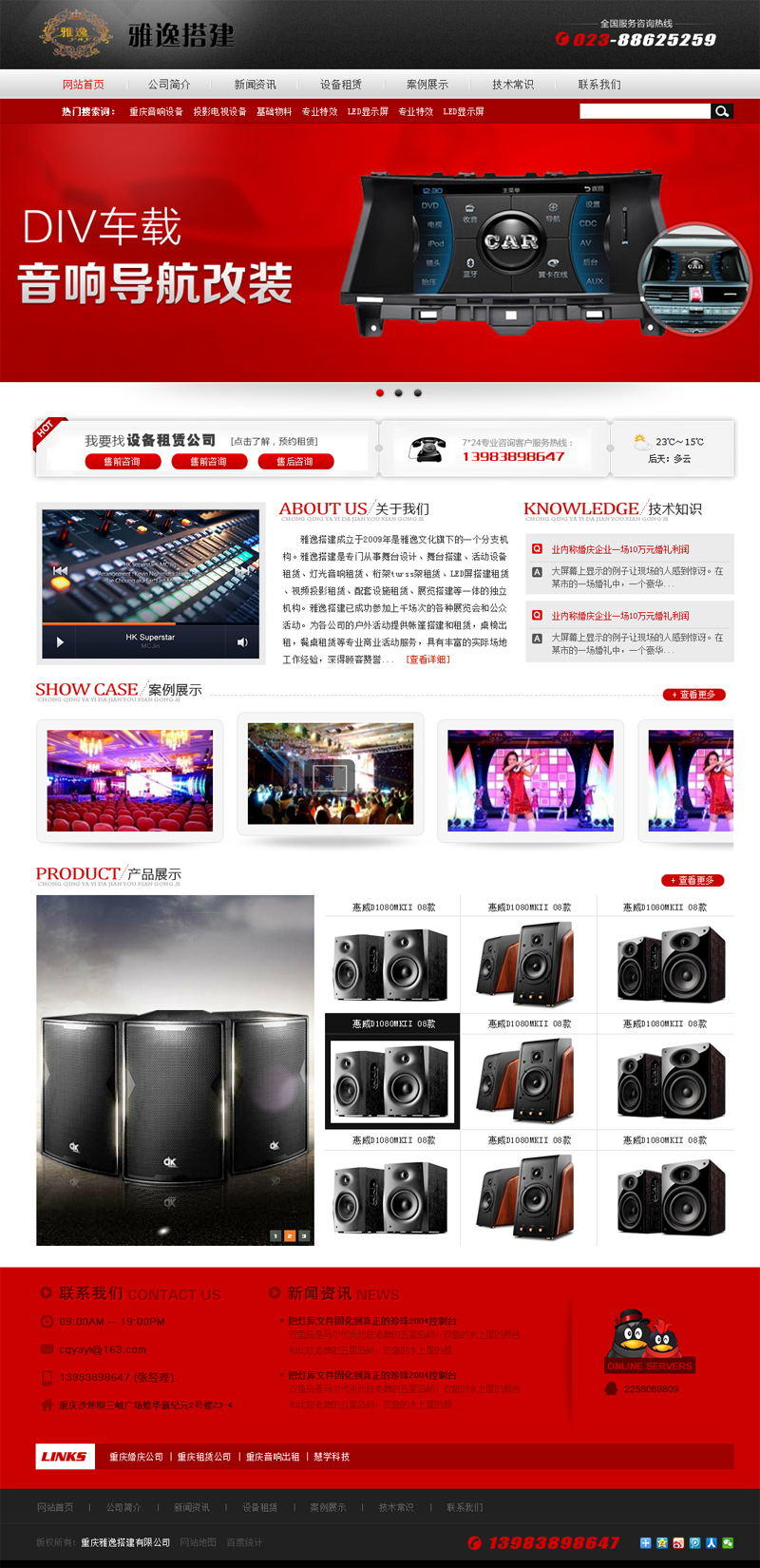 织梦5.7红色电子机械音响LED设备网站模版