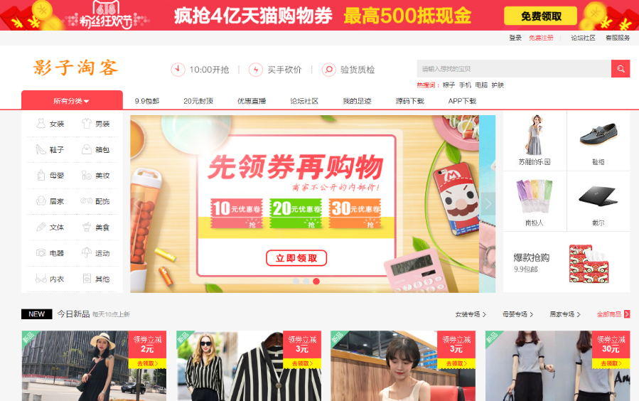 影子淘客PHP网站源码