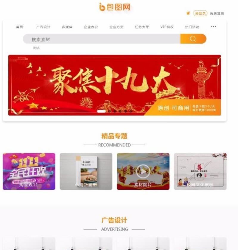 包图网站素材图片下载站网站源码|dedecms内核在线