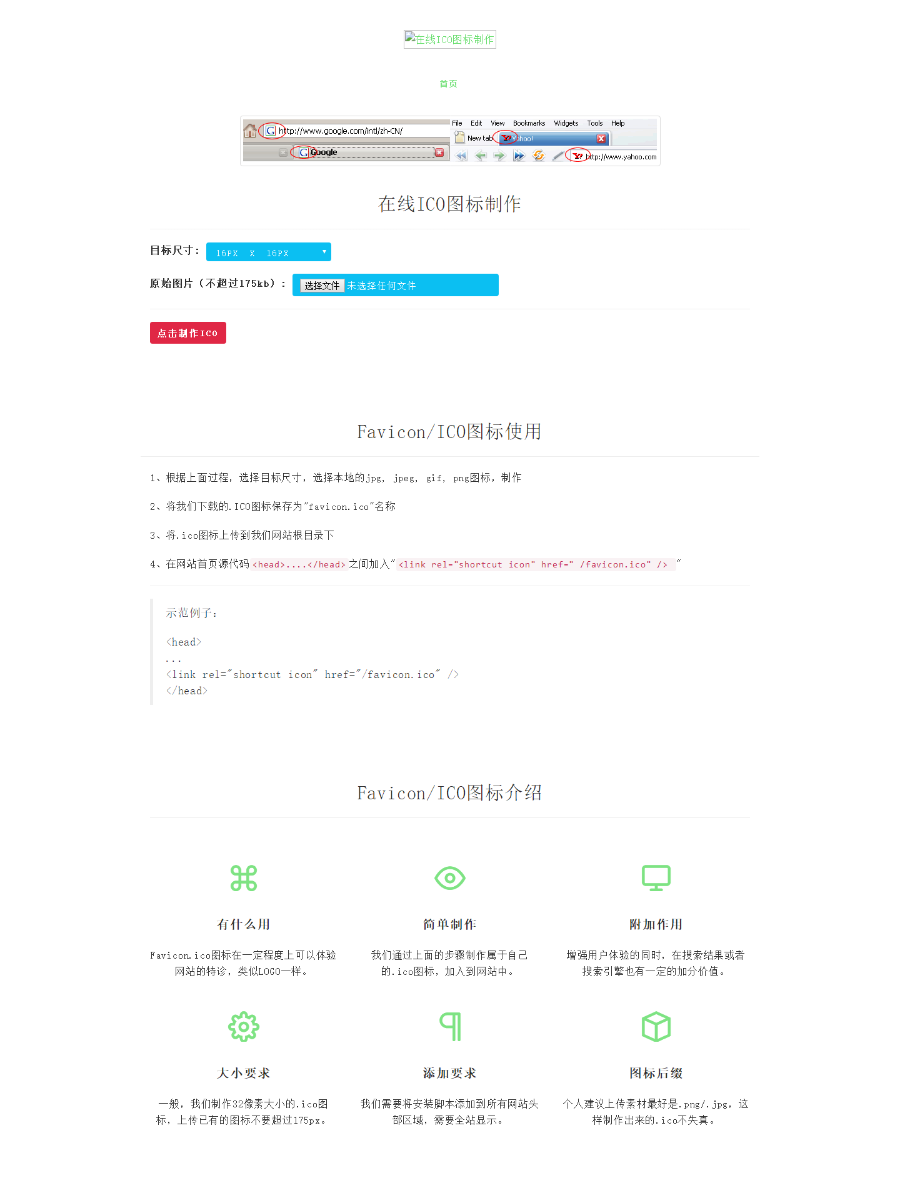 PHP版Favicon ICO图标在线制作生成网站源码