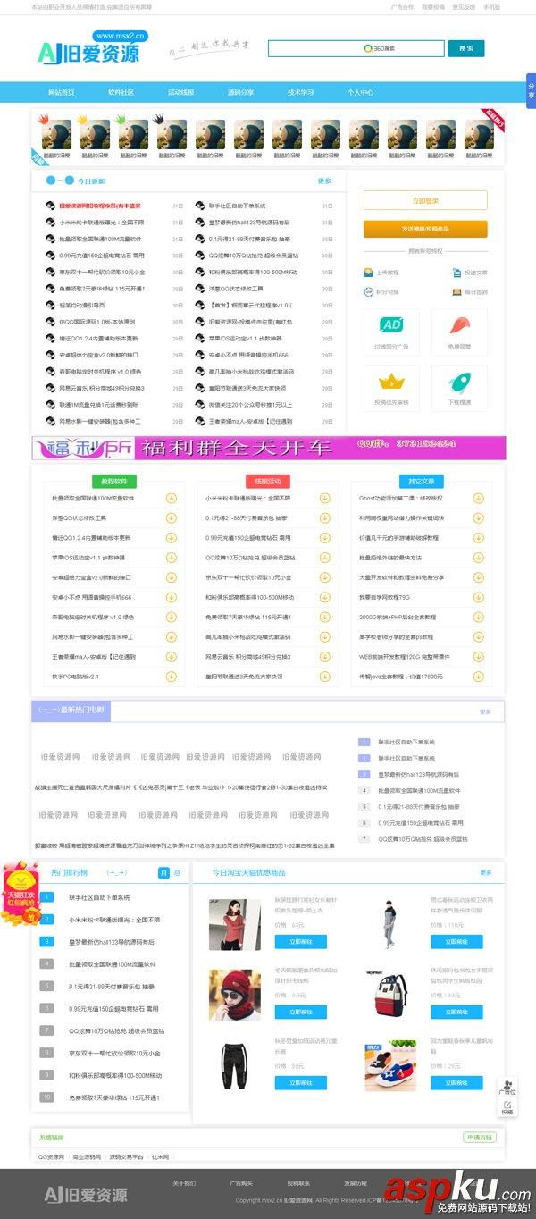 织梦dedecms仿QQ国际QQ资源技术文章网站源码