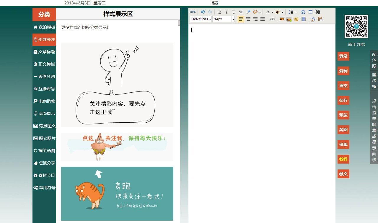 PHP微信文章编辑器