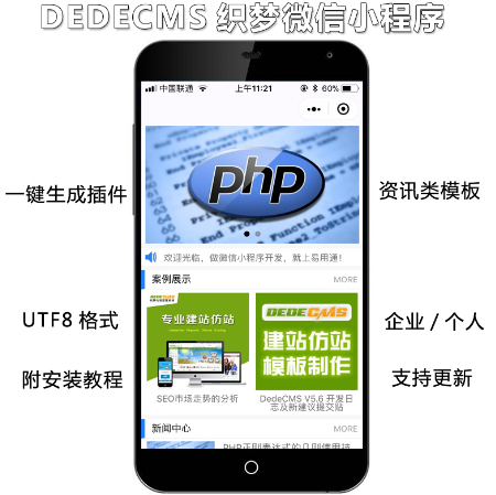织梦生成小程序模块：微信小程序一键生成插件系统源码