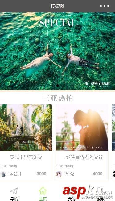 微信小程序仿柠檬树婚纱摄影页面交互源码