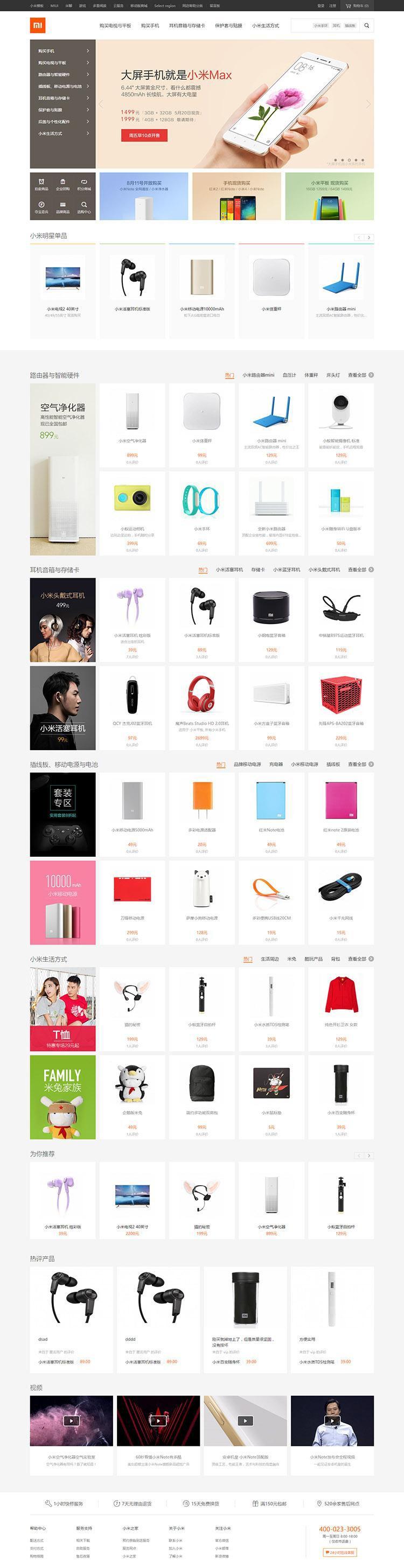 Laravel内核制作的精仿小米官网商城整站源码