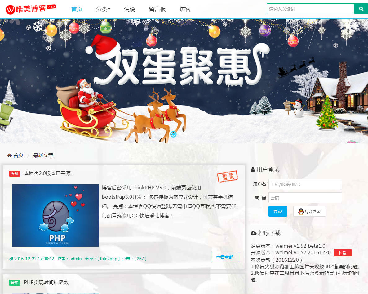 PHP唯美博客系统源码 ThinkPHP5+Bootstrap开发响应式设计兼容手机端
