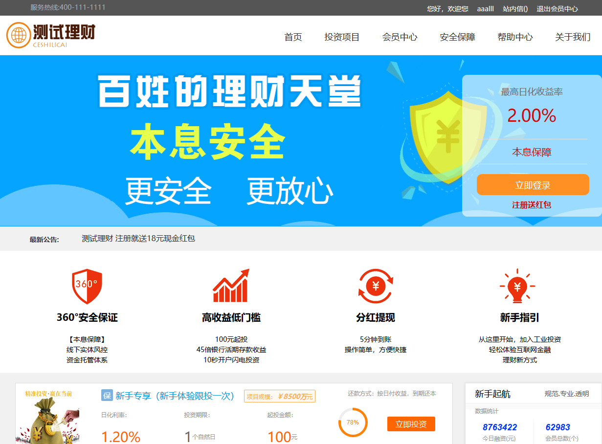 PHP金融投资理财平台源码