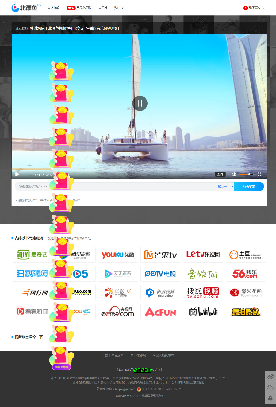 PHP北漂鱼vip视频在线解析源码 自适应手机端_带后台_可自定义解析接口