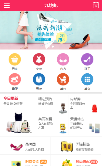 Thinkphp九块九包邮淘宝客网站源码免授权开源版+WAP手机版