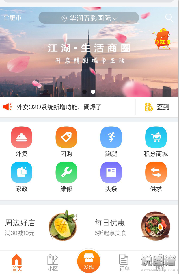 江湖O2O商圈v2.5社区商圈o2o源码社区o2o智慧社区