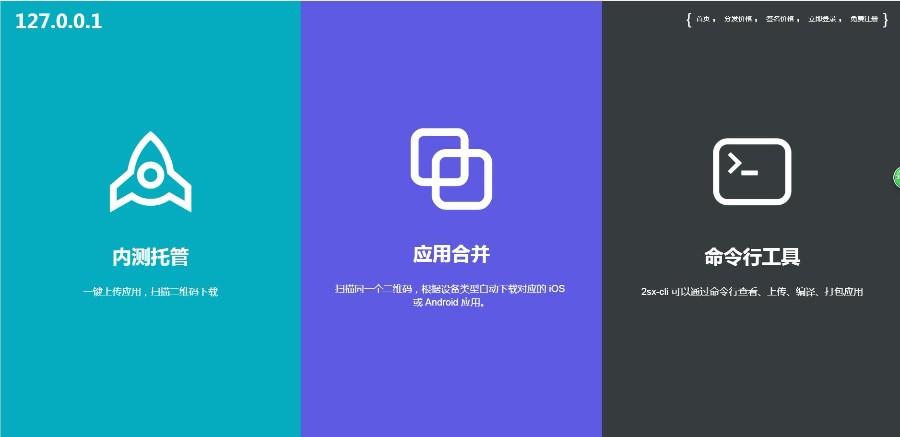 2018最新破解版仿fir蒲公英APP发布分发平台网站源码