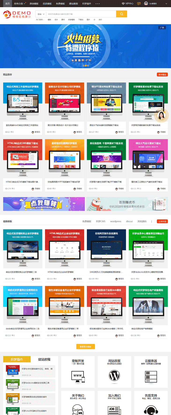 织梦cms模板图片素材ppt资源交易网站下载站模板