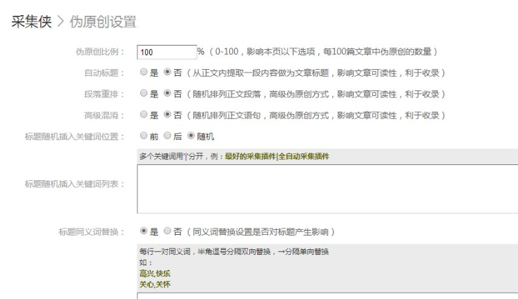 织梦网站采集神器 ：DEDECMS织梦采集侠v2.8最新完美破解版