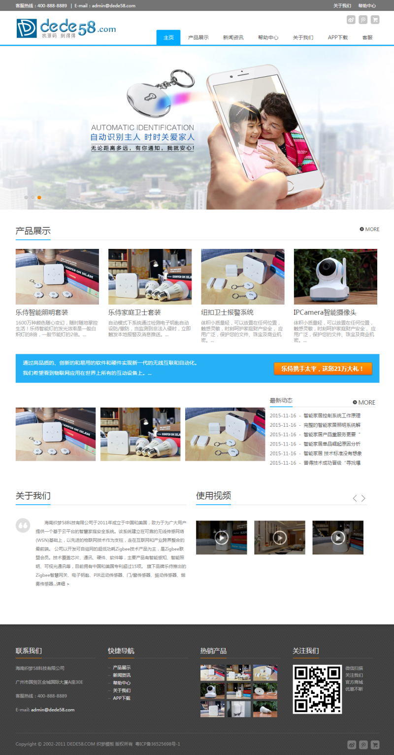 自适应电子防盗产品展示网站织梦模板